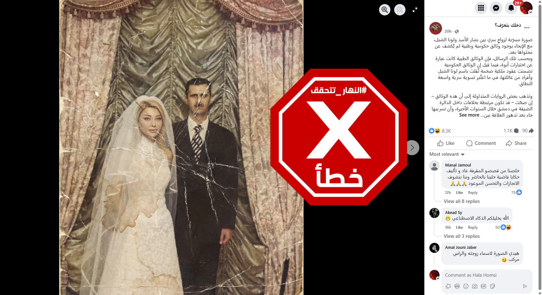 الصورة الزائفة المتناقلة (فايسبوك)