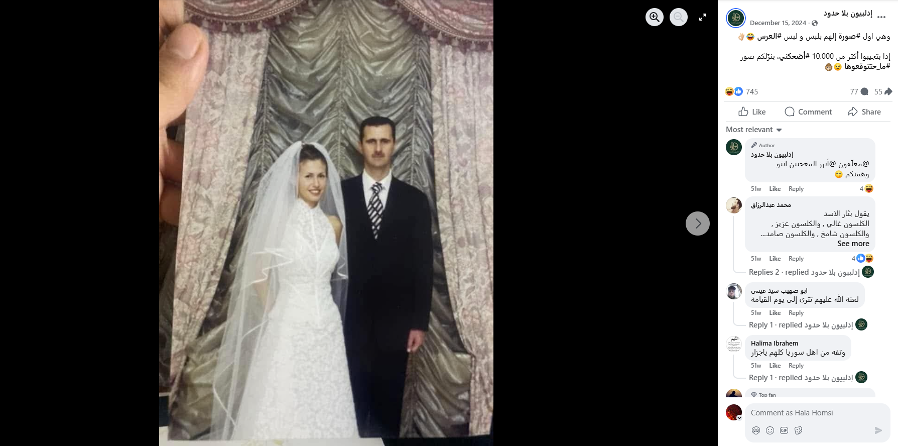 الصورة منشورة في احدى الصفحات في الفايسبوك في 15 كانون الاول 2024