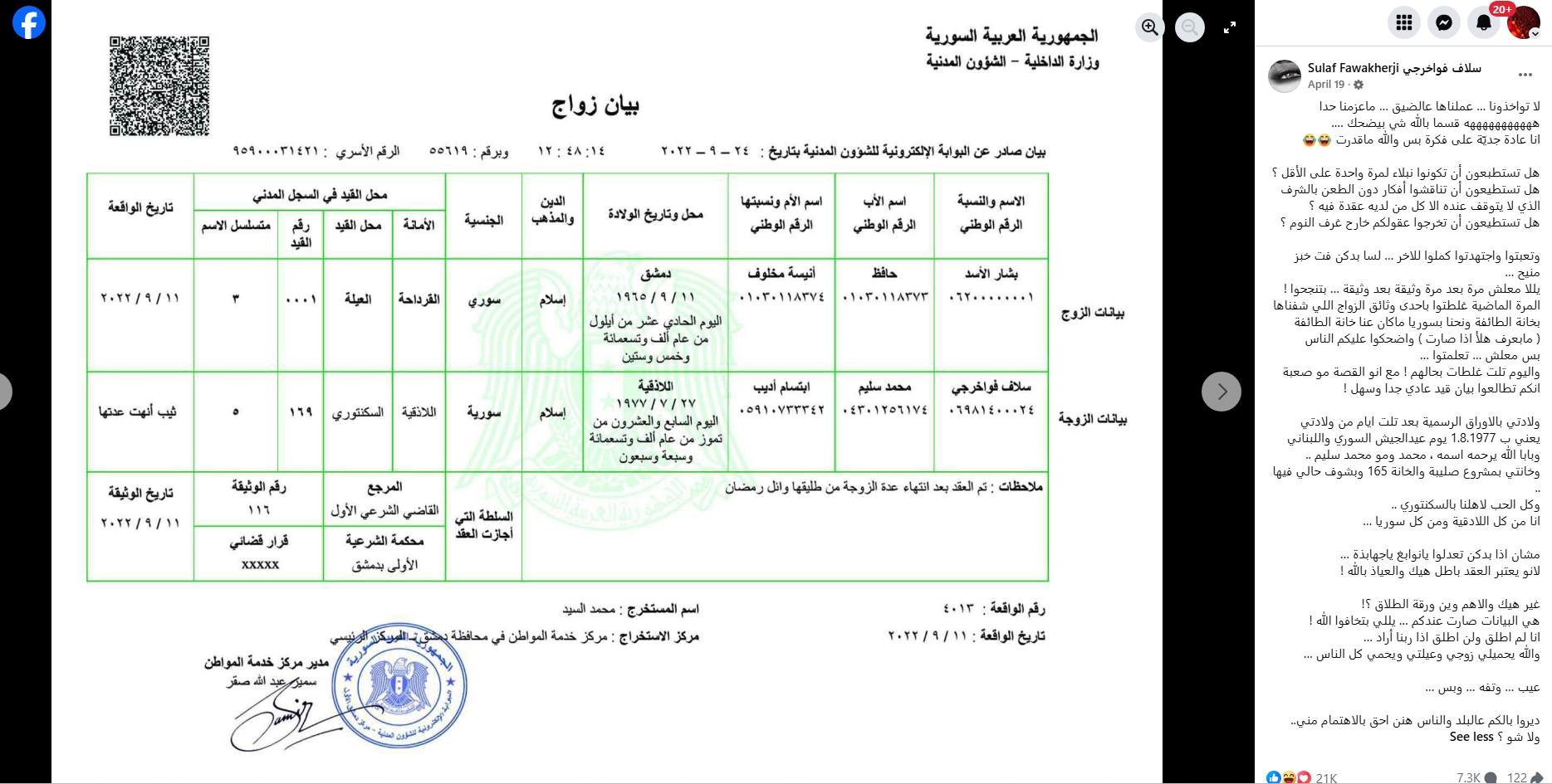 بيان فواخرجي في الفايسبوك في 19 نيسان 2025