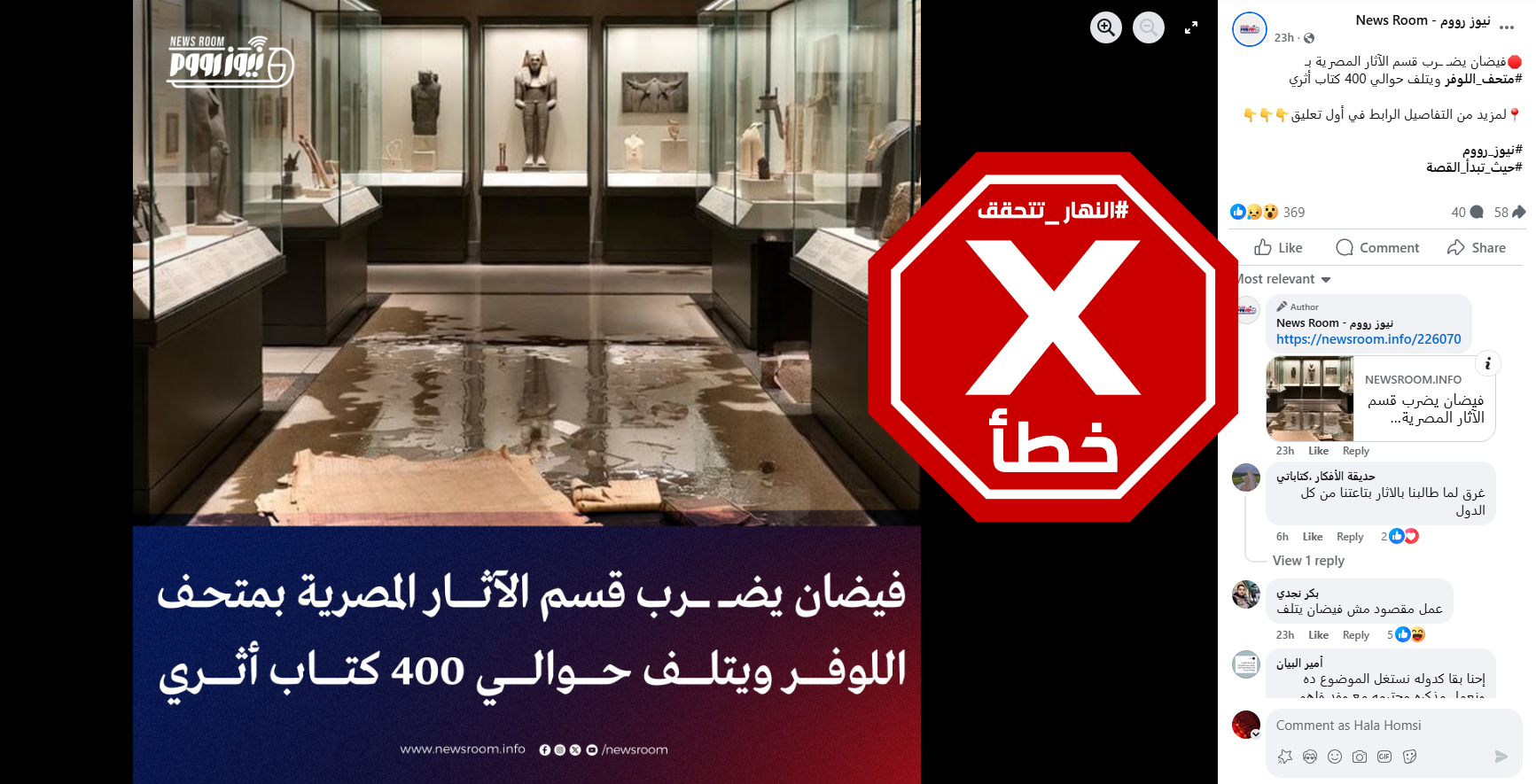 الصورة المتناقلة بالمزاعم الخاطئة (فايسبوك)