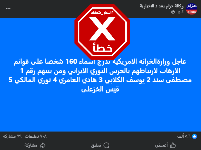 الخبر الخاطئ المتناقل (فايسبوك)