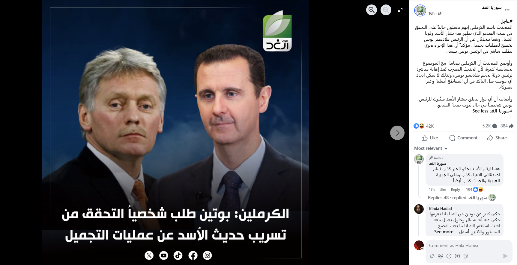 الخبر الخاطئ المنشور في صفحة سوريا الغد في الفايسبوك، في 8 كانون الاول 2025