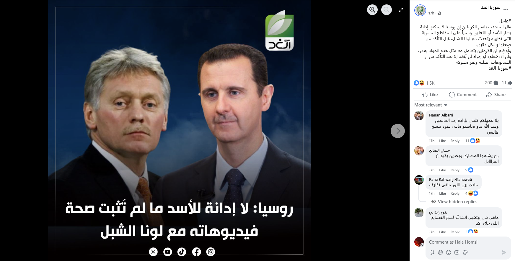 التصريح منشور في صفحة سوريا الغد في الفايسبوك، في 8 كانون الاول 2025