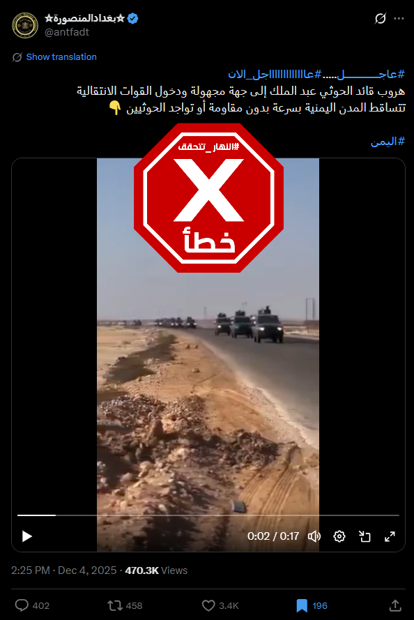 لقطة من الفيديو المتناقل بالمزاعم الخاطئة (اكس)