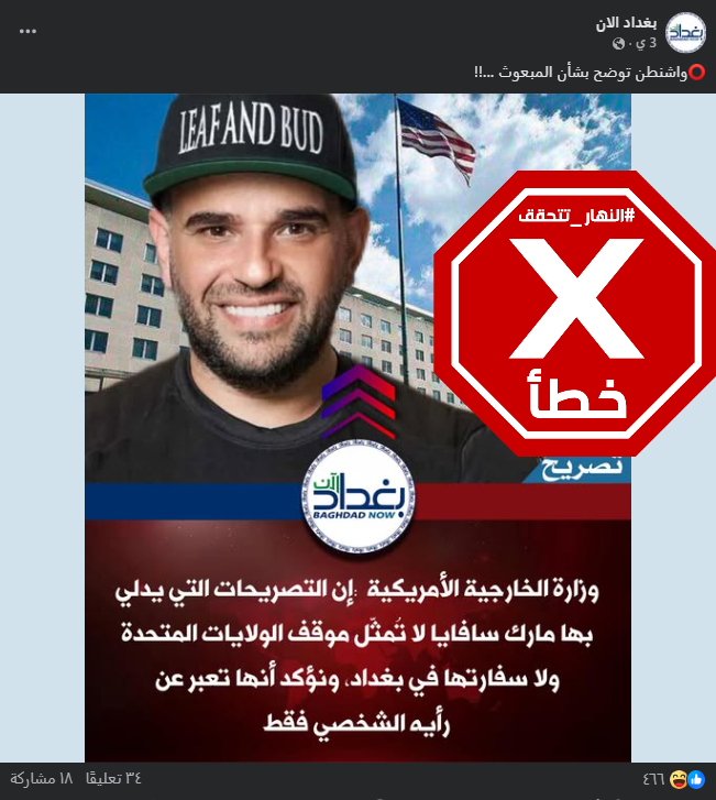 الخبر الخاطئ المتناقل (فايسبوك)