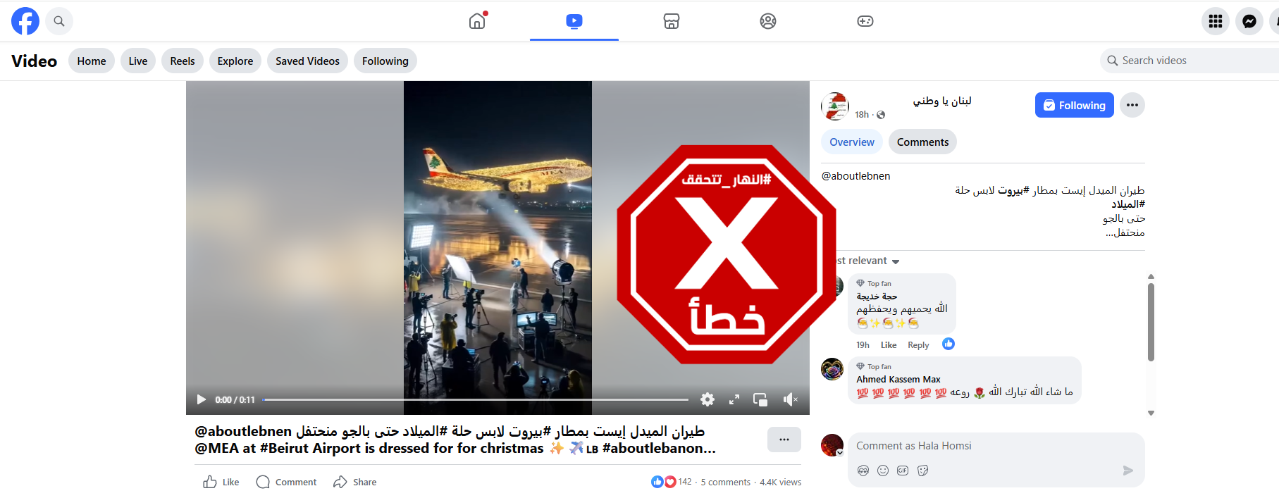 لقطة من الفيديو المتناقل بالمزاعم الخاطئة (فايسبوك)