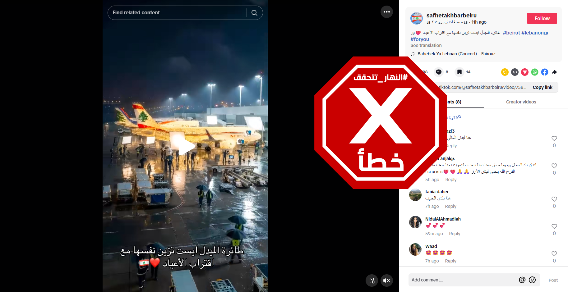 لقطة من الفيديو المتناقل بالمزاعم الخاطئة (تيك توك)