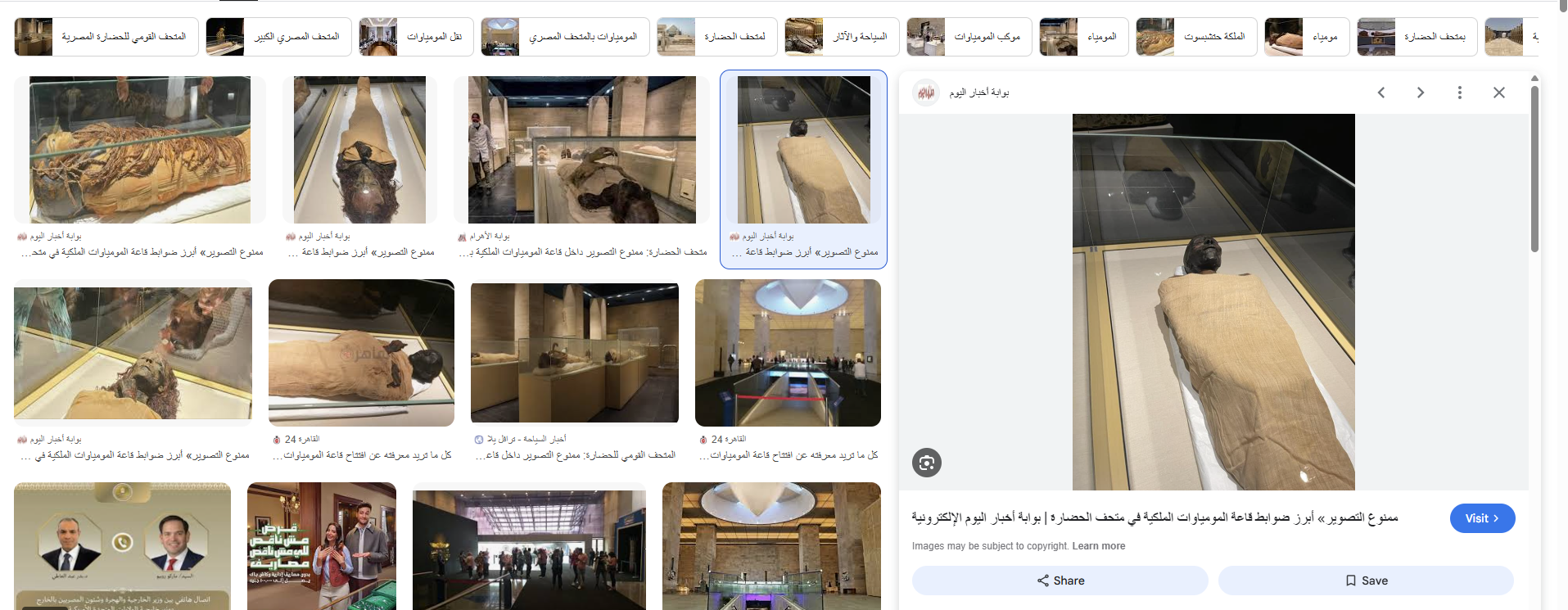 الصورة منشورة ضمن تقرير في موقع بوابة اخبار اليوم في 18 نيسان 2021