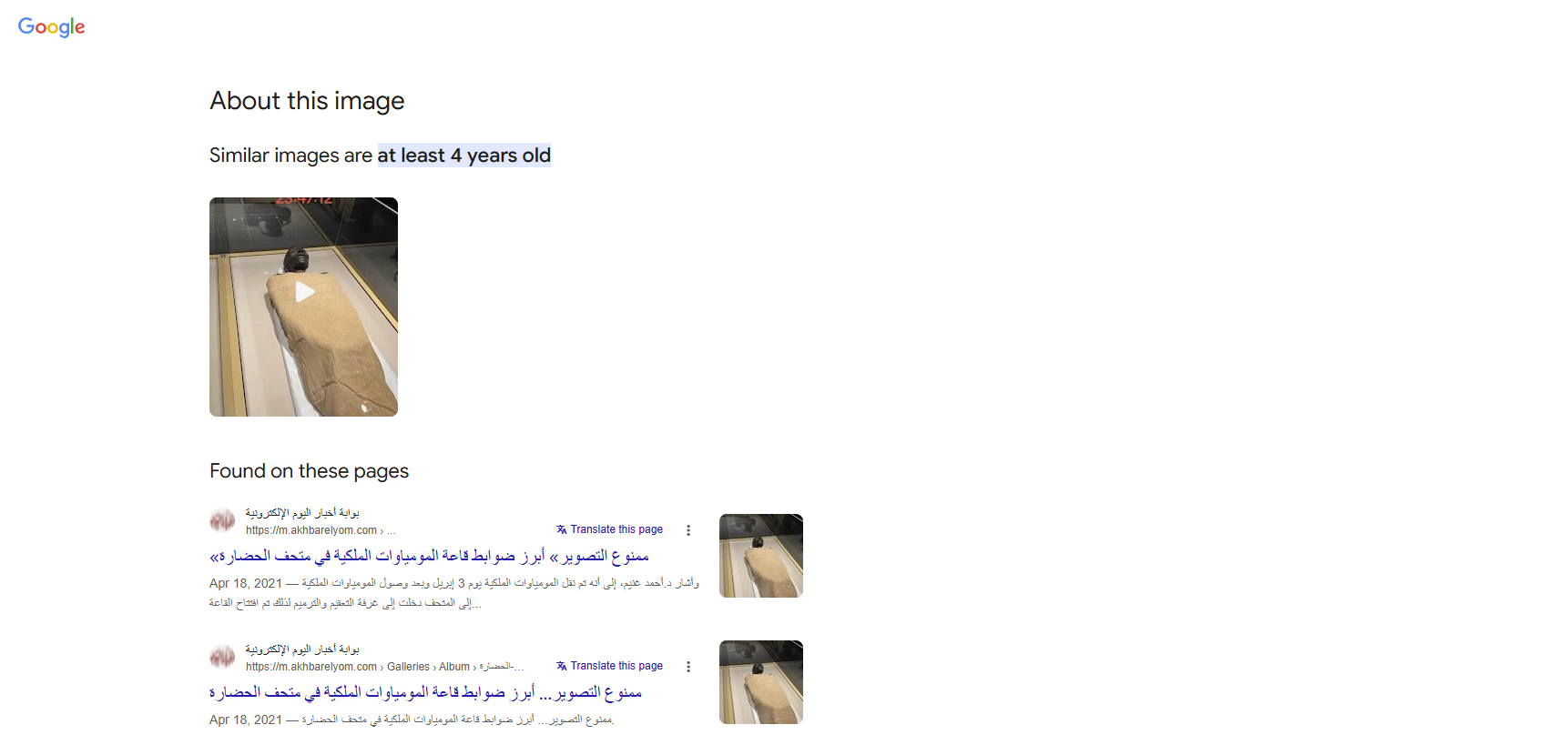 الصورة منشورة ضمن تقرير لموقع بوابة أخبار اليوم، وفقا لغوغل