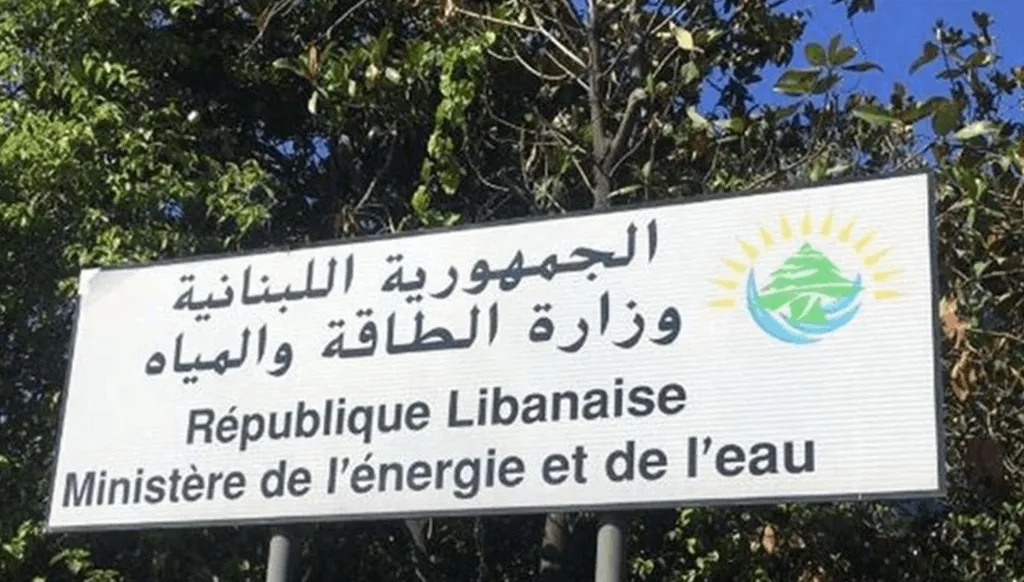 وزارة الطاقة والمياه (أرشيفية)