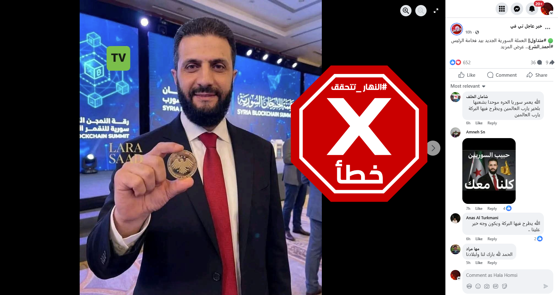 الصورة والخبر الزائفان المتناقلان (فايسبوك)