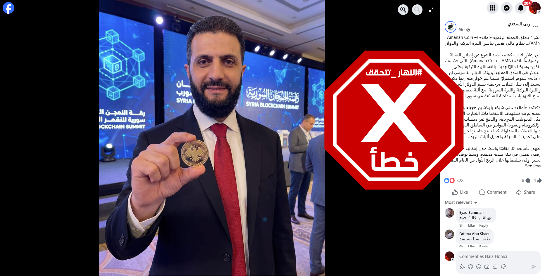 الصورة والخبر الزائفان المتناقلان (فايسبوك)