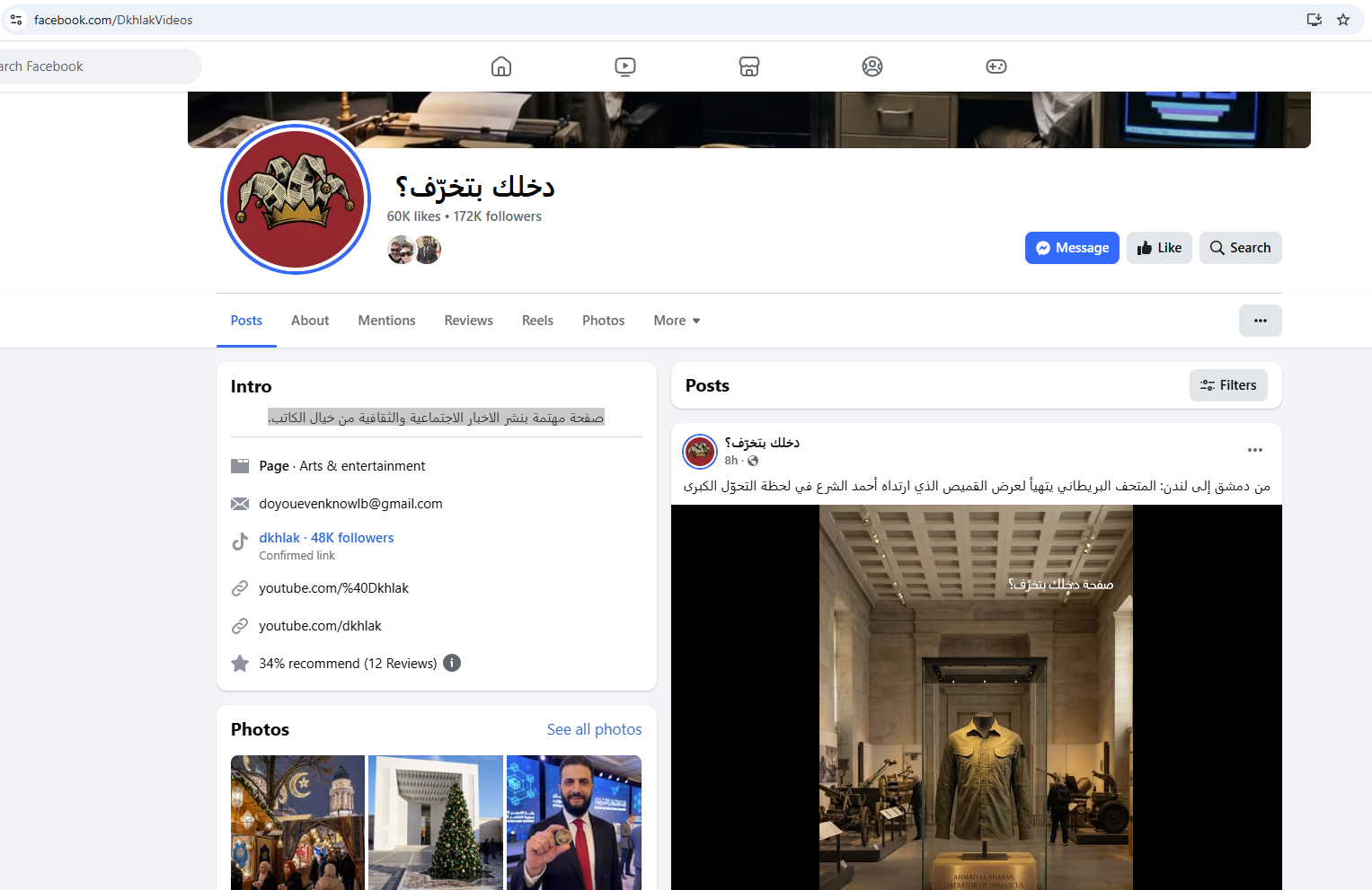 لقطة لصفحة دخلك بتخرّف؟ في الفايسبوك