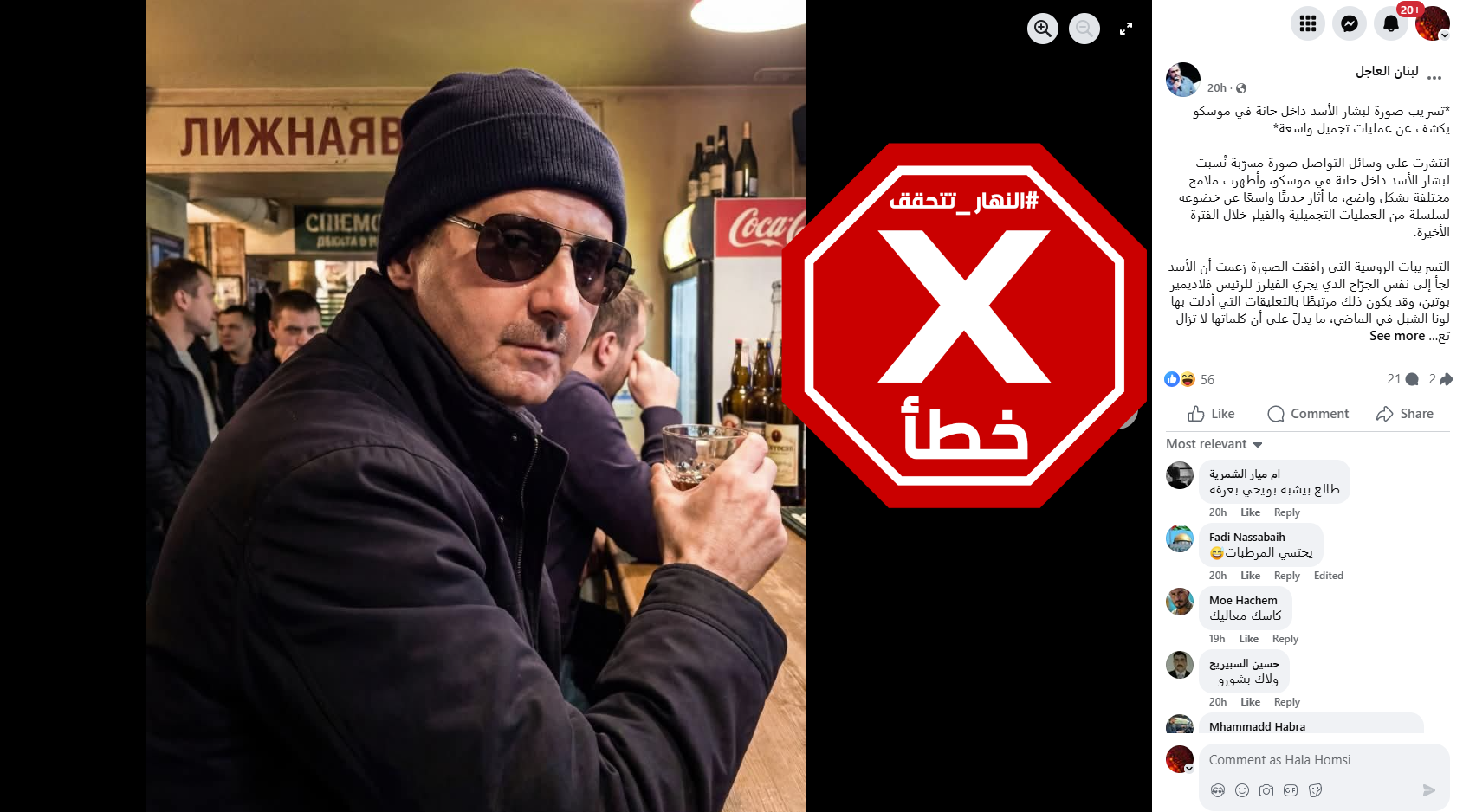 الصورة المتناقلة بالمزاعم الخاطئة (فايسبوك)