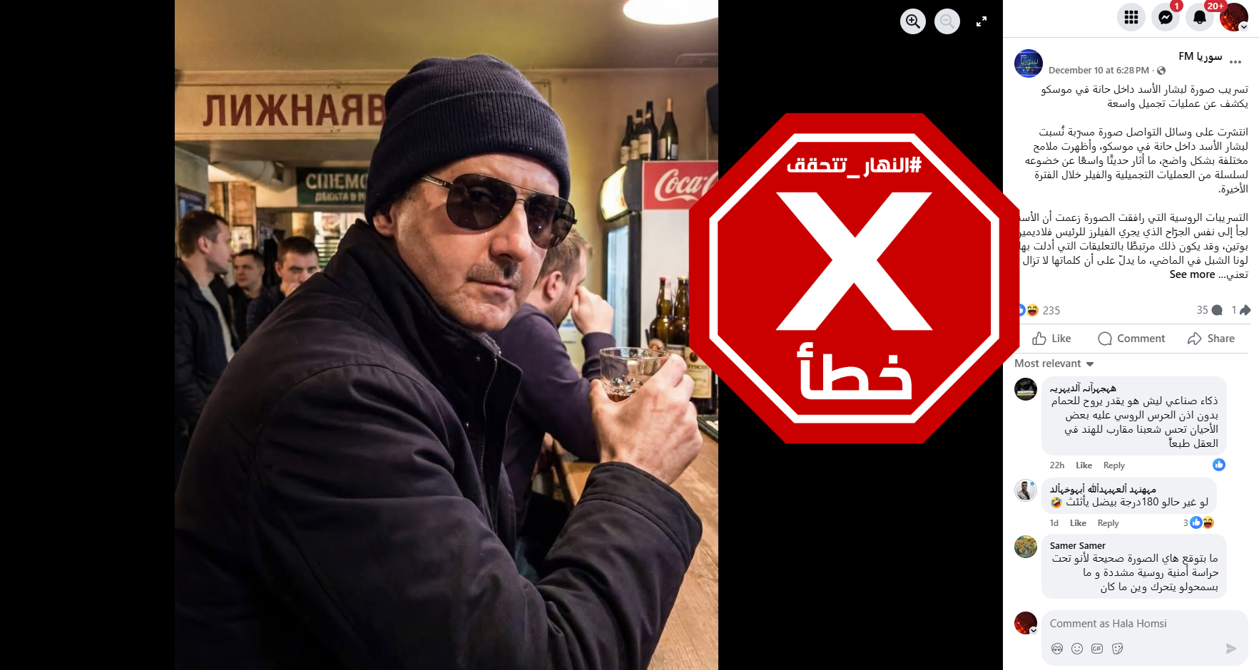 الصورة المتناقلة بالمزاعم الخاطئة (فايسبوك)