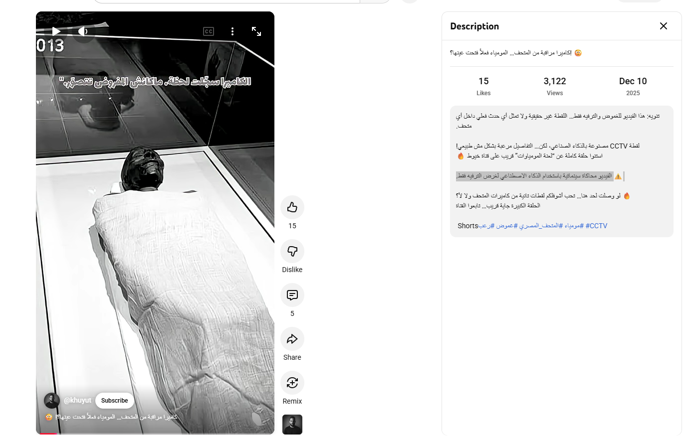 لقطة من الفيديو المنشور في حساب خيوط | محمد كمال في يوتيوب، في 10 كانون الاول 2025