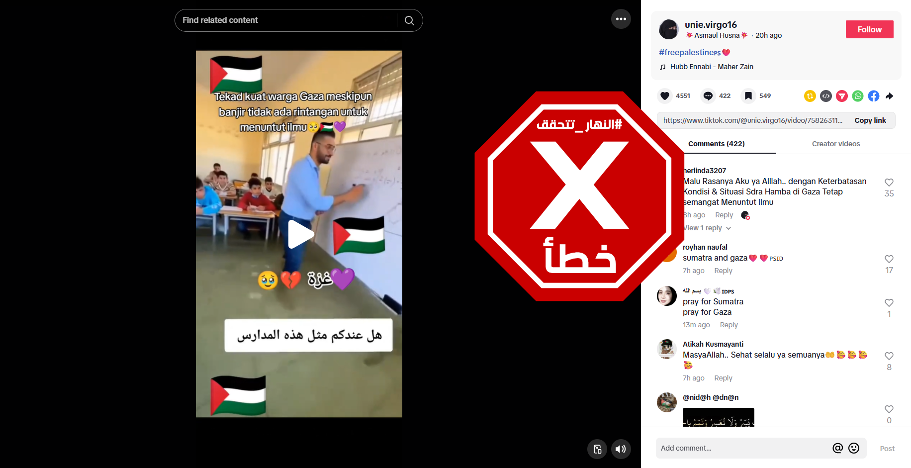 لقطة من الفيديو المتناقل بالمزاعم الخاطئة (تيك توك)