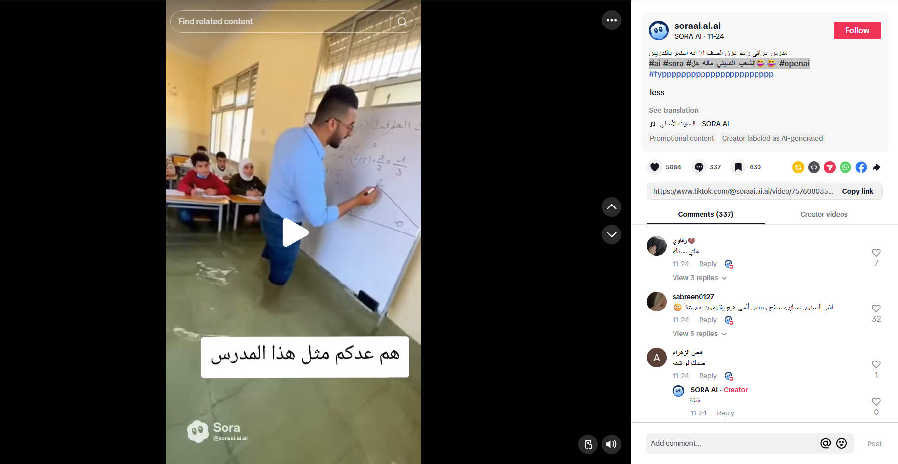 لقطة من الفيديو المنشور في حساب soraai.ai.ai@ في تيك توك، في 24 تشرين الثاني 2025