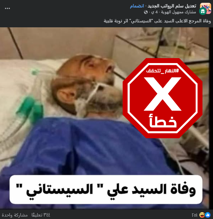 الصورة المتناقلة بالمزاعم الخاطئة (فايسبوك)