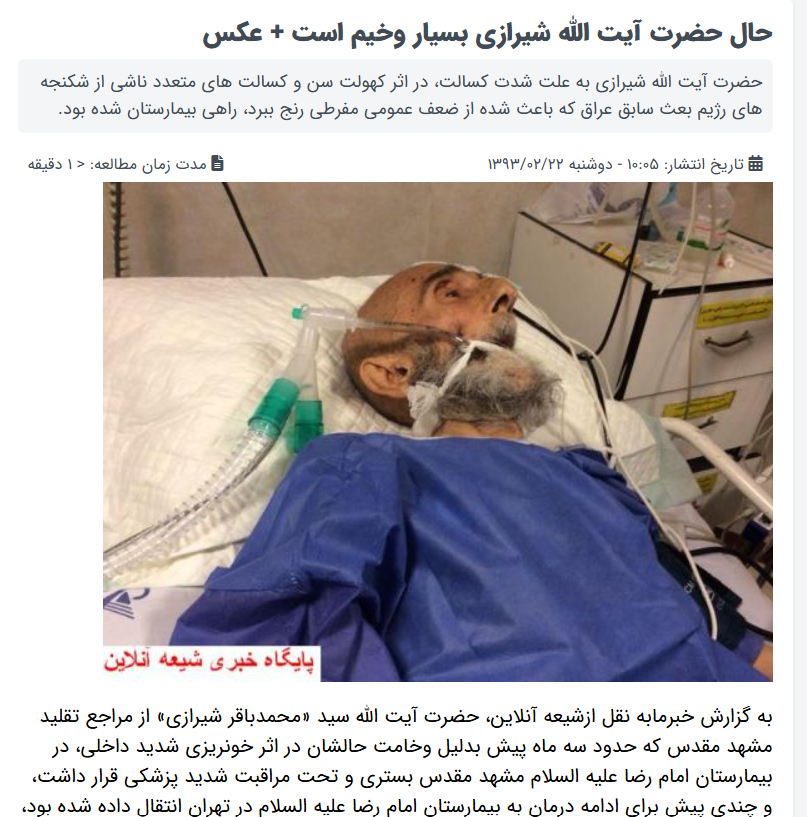 صورة محمد باقر الشيرازي منشورة في موقع ايراني (الإنترنت)