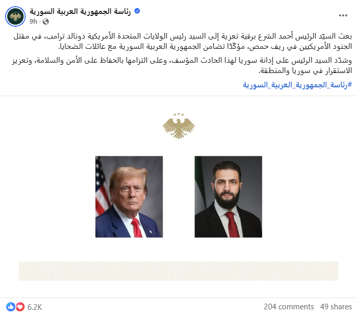 بيان رئاسة الجمهورية السورية (14 كانون الاول 2025، فايسبوك)