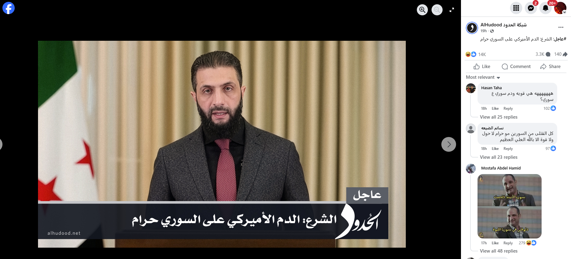 التصريح منشور في حساب موقع الحدود في الفايسبوك، في 14 كانون الاول 2025