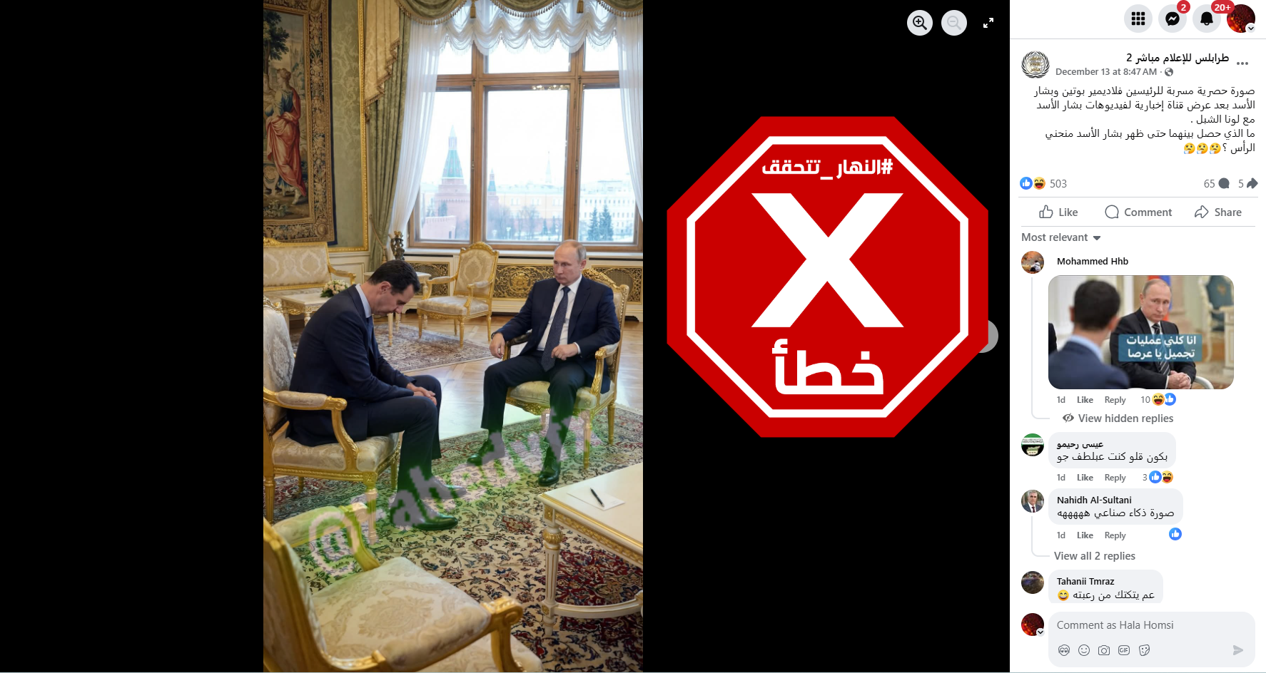 الصورة المتناقلة بالمزاعم الخاطئة (فايسبوك)