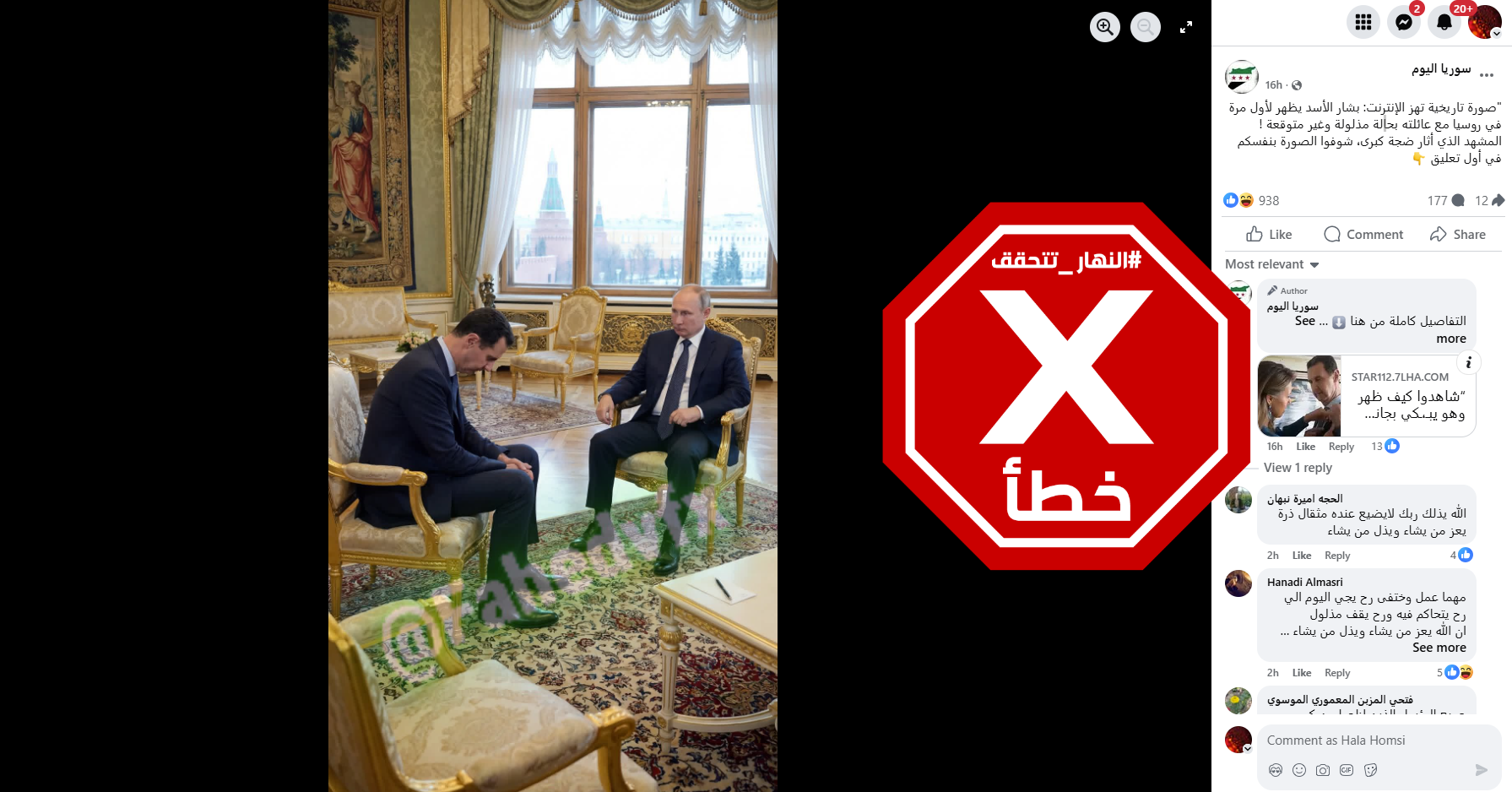 الصورة المتناقلة بالمزاعم الخاطئة (فايسبوك)