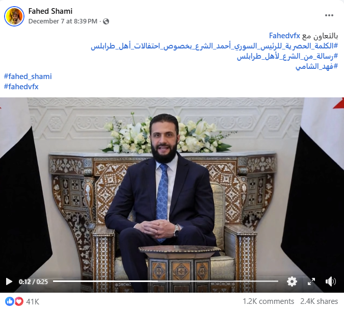 لقطة من الفيديو المنشور في صفحة فهد شامي في الفايسبوك، في 7 كانون الاول 2025