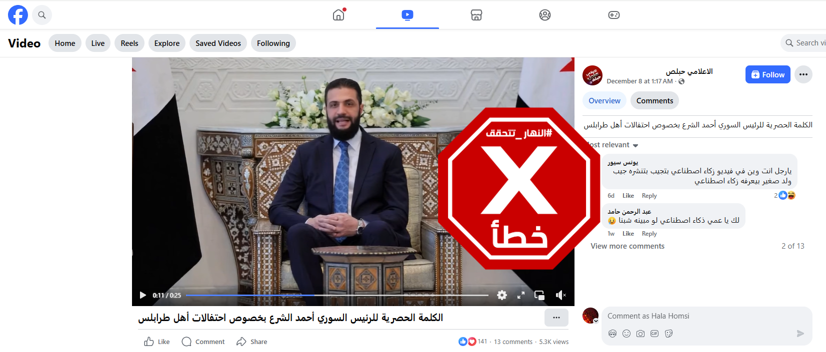 لقطة من الفيديو المتناقل بالمزاعم الخاطئة (فايسبوك)