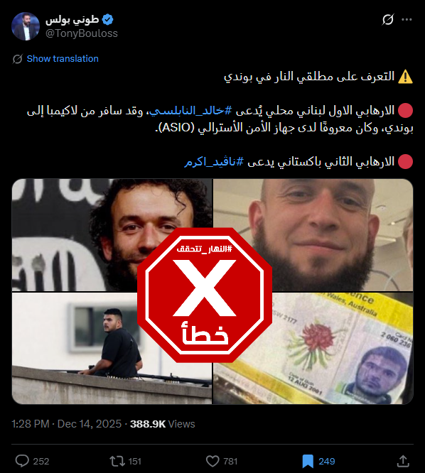 الصورة المتناقلة بالمزاعم الخاطئة (اكس)