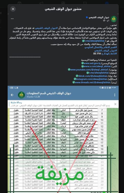 لقطة شاشة لبيان الوقف الشيعي (فايسبوك)