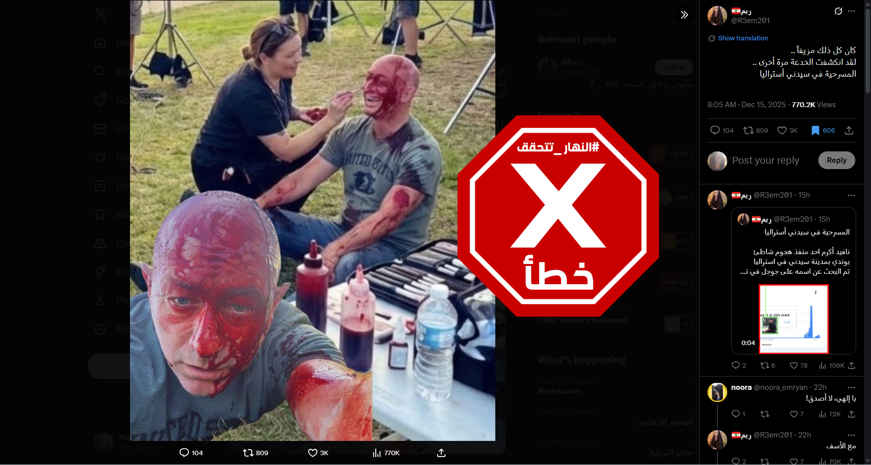 الصورة المتناقلة بالمزاعم الخاطئة (اكس)