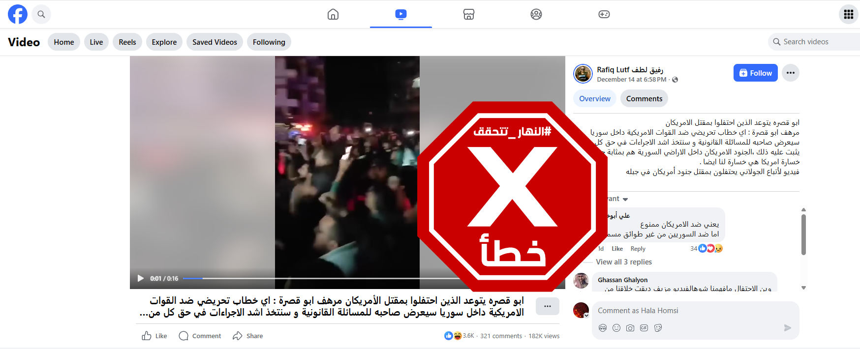 لقطة من الفيديو المتناقل بالمزاعم الخاطئة (فايسبوك)