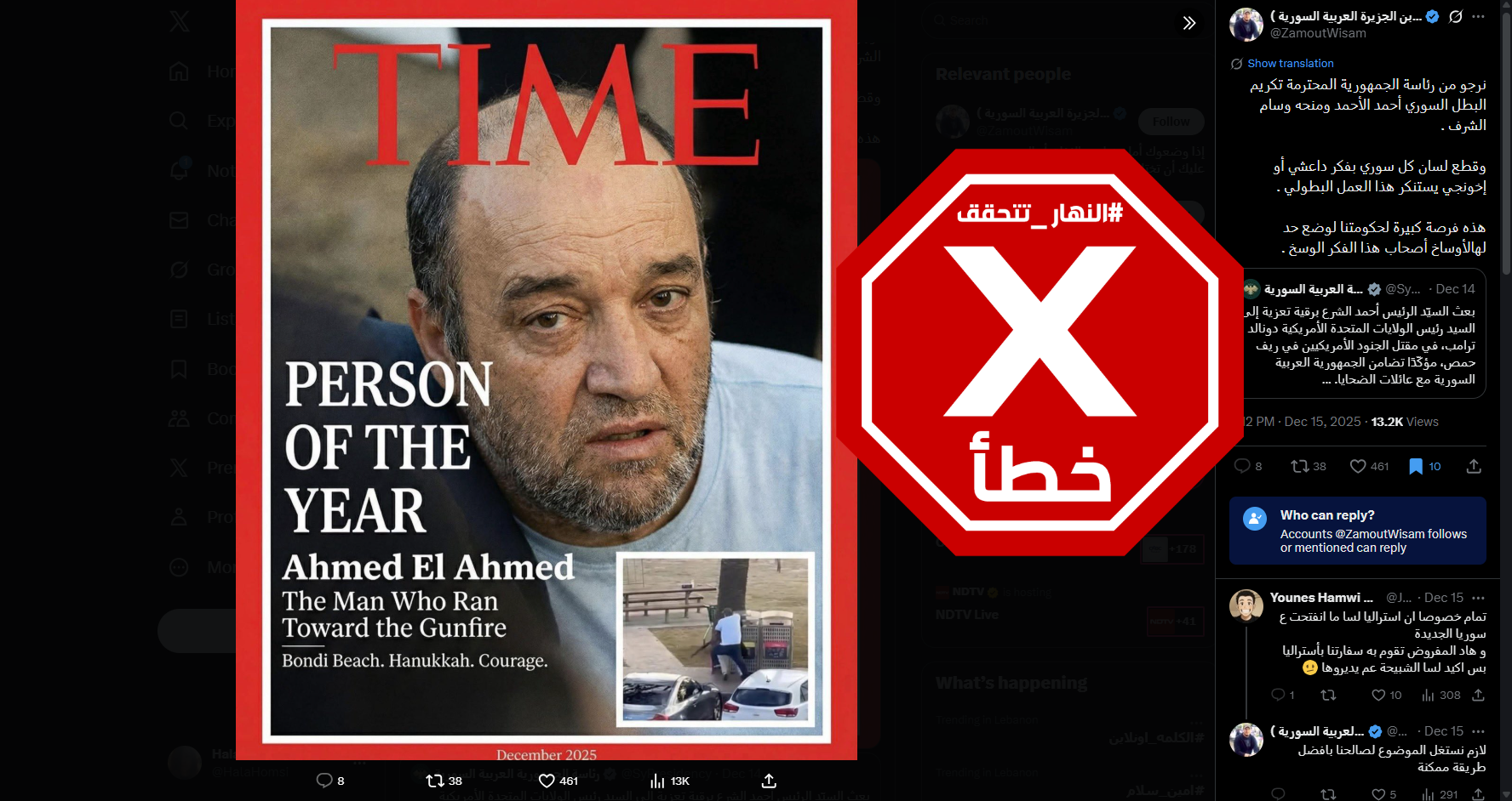 الغلاف الزائف المتناقل (اكس)