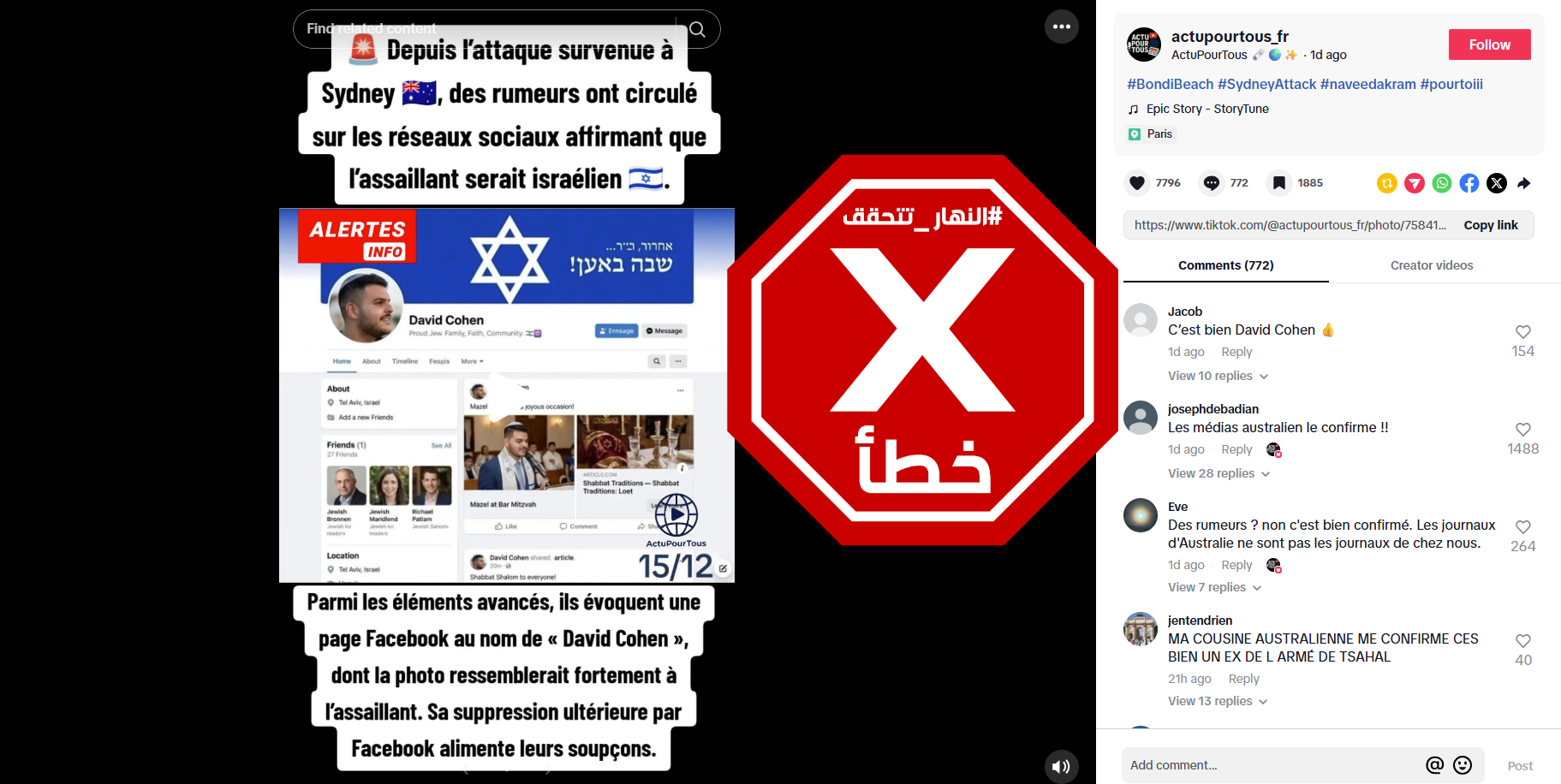 الصورة المتناقلة بالمزاعم الخاطئة (تيك توك)