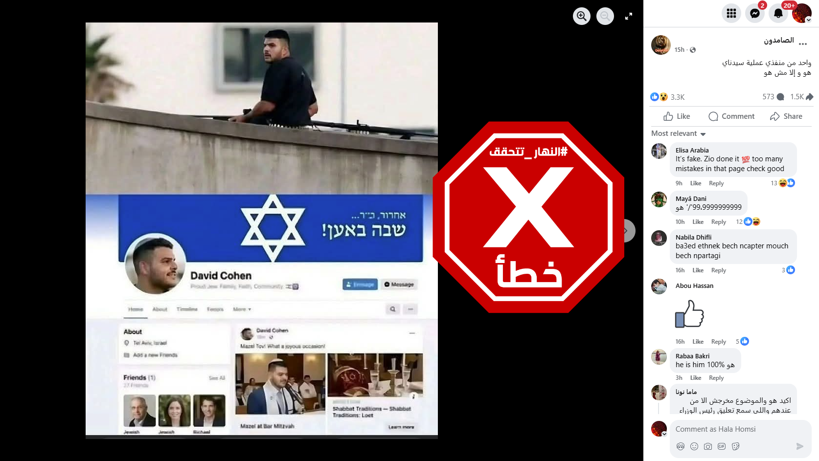 الصورة المتناقلة بالمزاعم الخاطئة (فايسبوك)