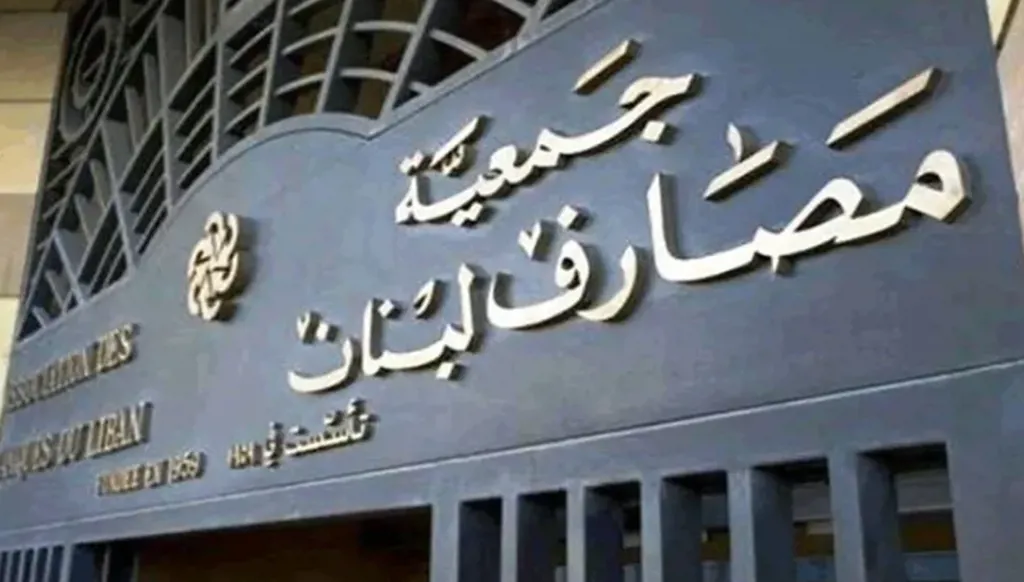 سلام يؤكد لجمعية المصارف الالتزام بحماية حقوق المودعين وإقرار قانون الفجوة المالية