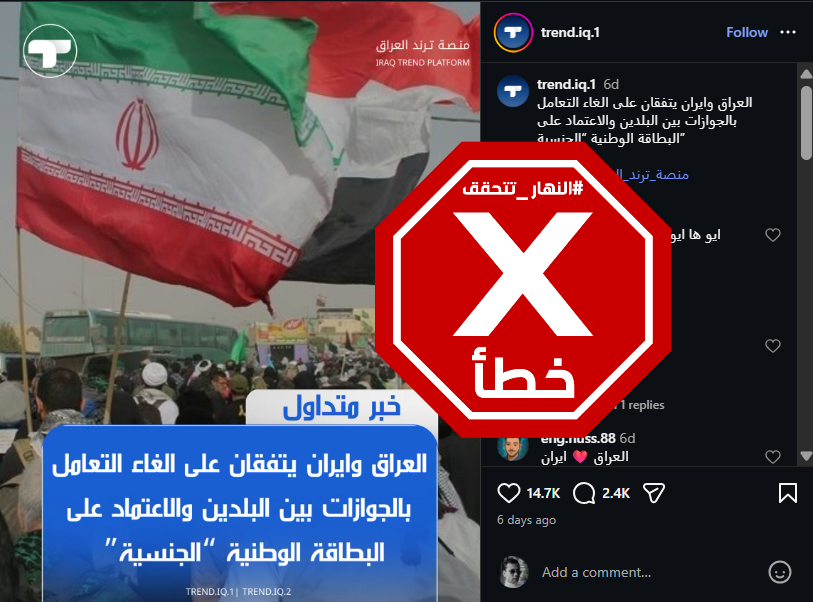 الخبر الخاطئ المتناقل (انستغرام)