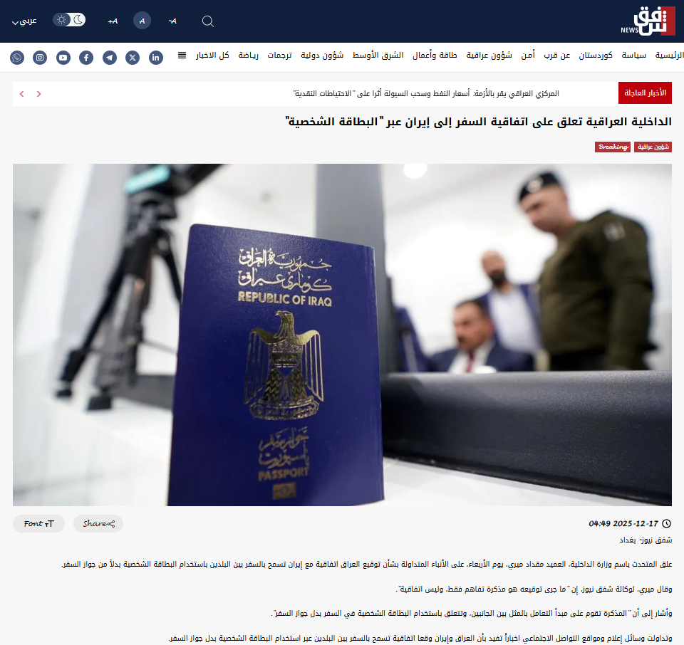 تصريح ميري (شفق نيوز)