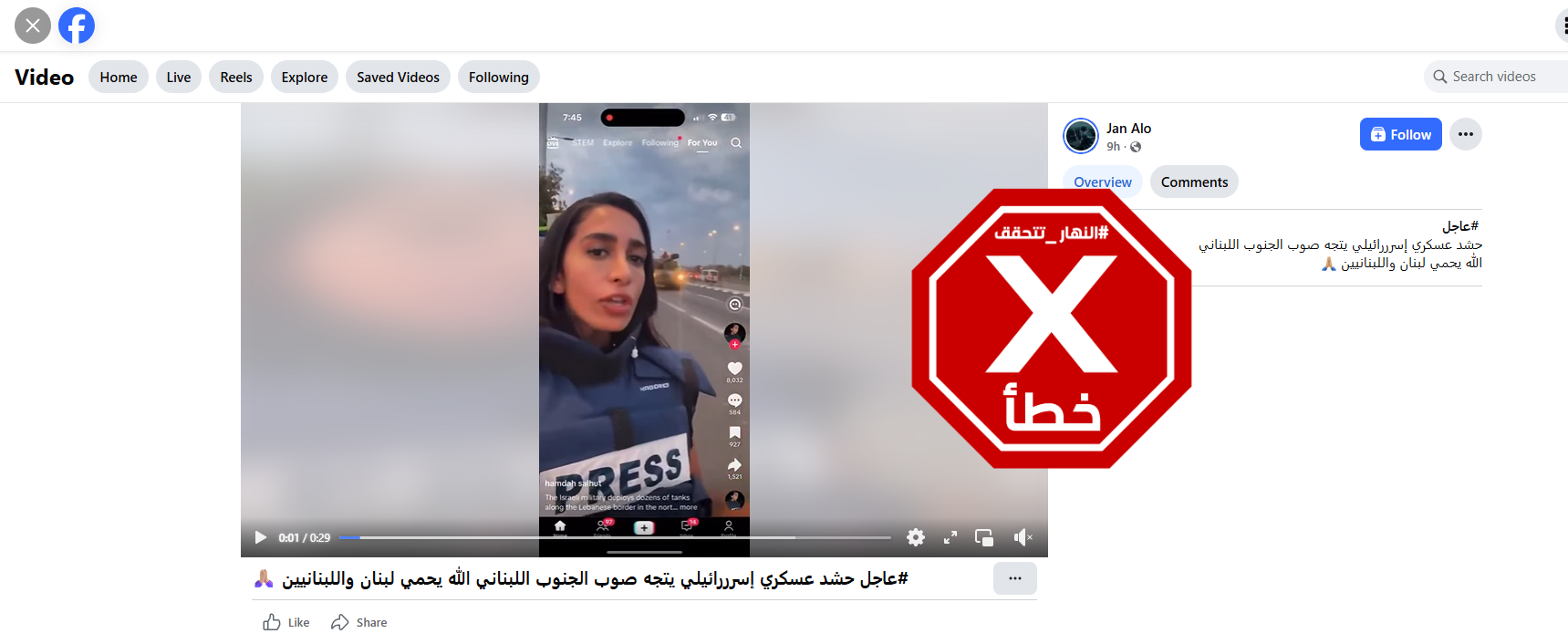 لقطة من الفيديو المتناقل بالمزاعم الخاطئة (فايسبوك)