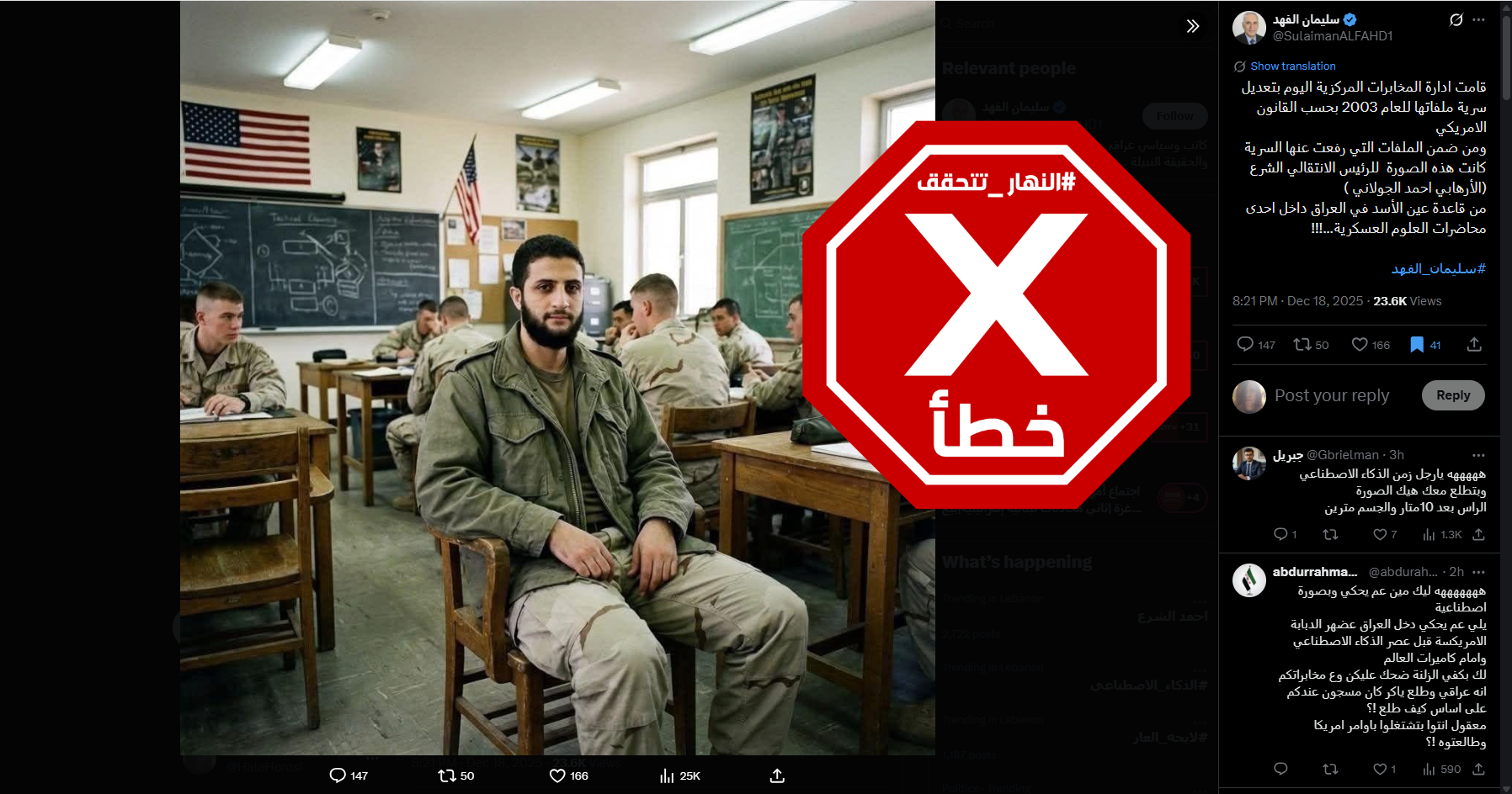 الصورة المتناقلة بالمزاعم الخاطئة (اكس)