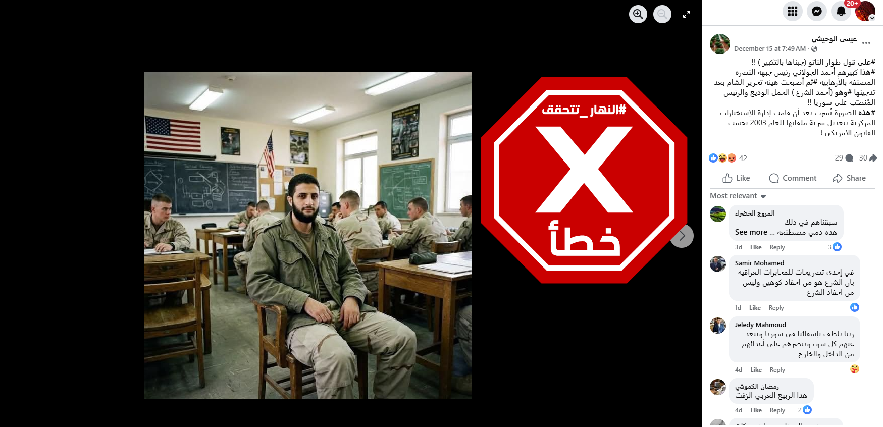 الصورة المتناقلة بالمزاعم الخاطئة (فايسبوك)