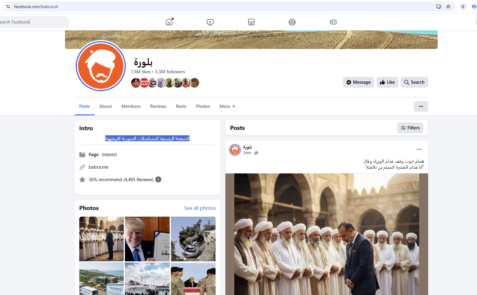 لقطة لصفحة بلورة في فايسبوك