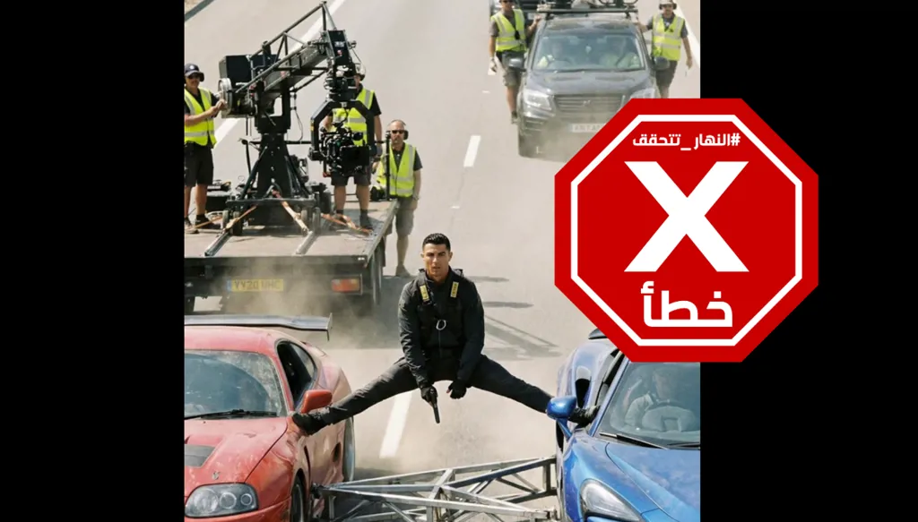 مسدس بيد رونالدو... والحركة خرافية؟ النهار تتحقق FactCheck