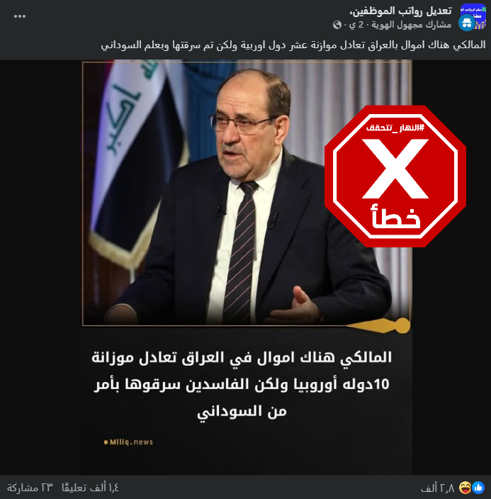 الخبر الزائف المتناقل (فايسبوك)