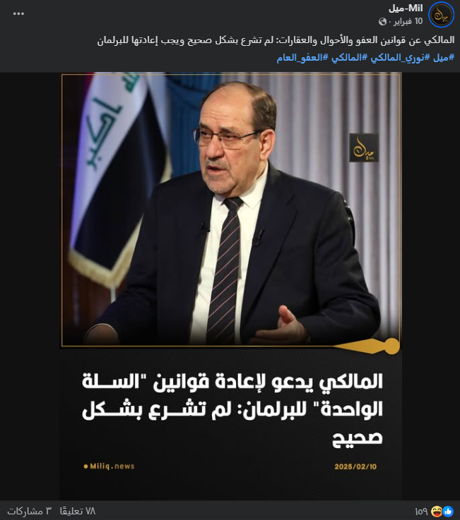 لقطة شاشة للتصريح الأصلي (فايسبوك)