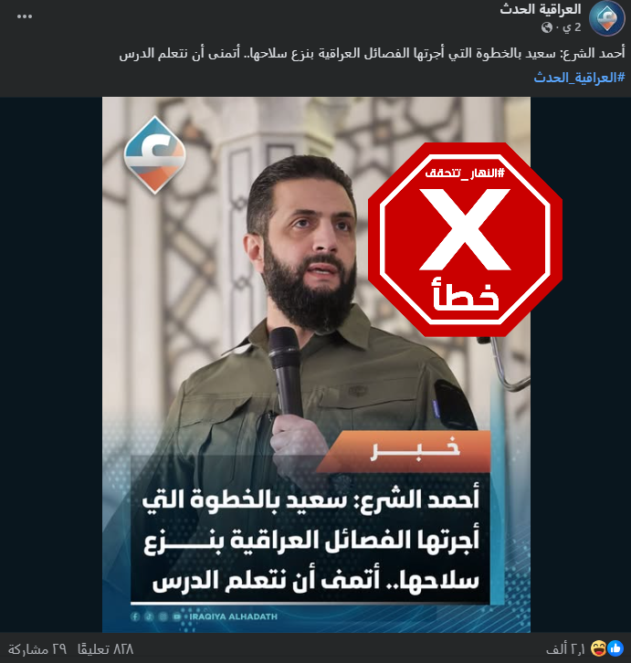 التصريح الخاطئ المتناقل (فايسبوك)