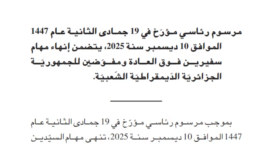 المرسوم في الجريدة الرسمية 