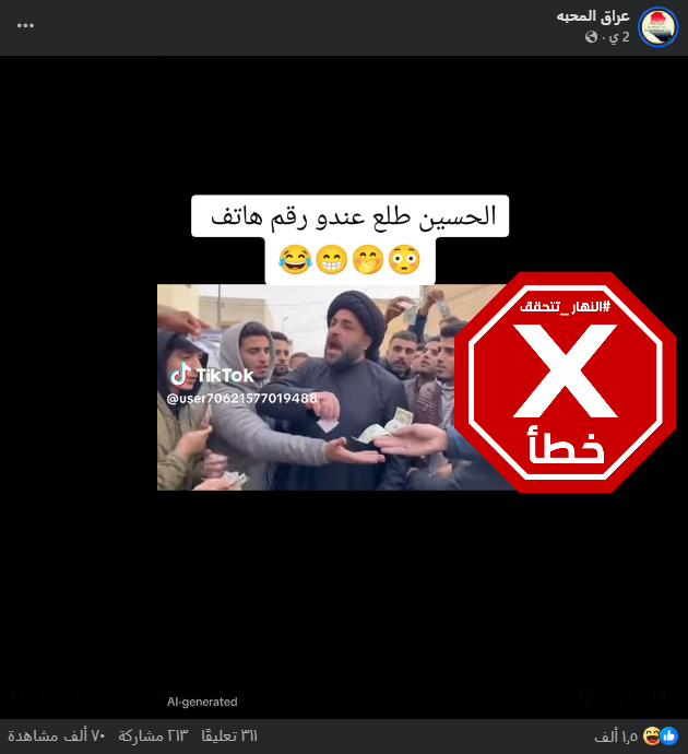 الفيديو المتناقل بالمزاعم الخاطئة (فايسبوك)